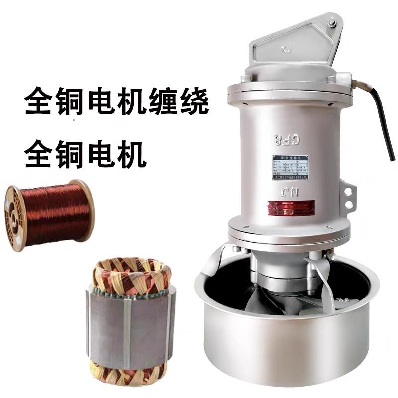 厂家直销QJB潜水搅拌机高速混合推流器耐高温不锈钢污水处理搅拌