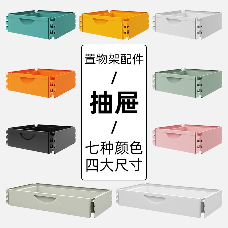 【抽屉】峰阳置物架配件 7种颜色 可随时安装在峰阳置物架上
