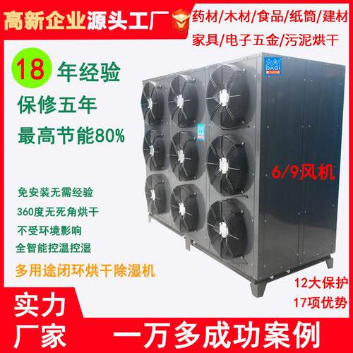 空气能烘干机温热泵材建木材食品纸筒管烟叶工业除湿机90