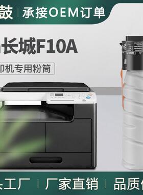 适用长城F10A粉盒M6022ADN墨粉M8022ADN/M8024ADN墨盒6024ADN碳粉