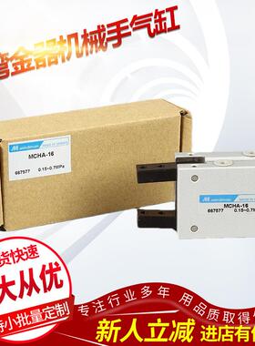 供应台湾金器MINDMAN机械手手指气缸MCHB-20