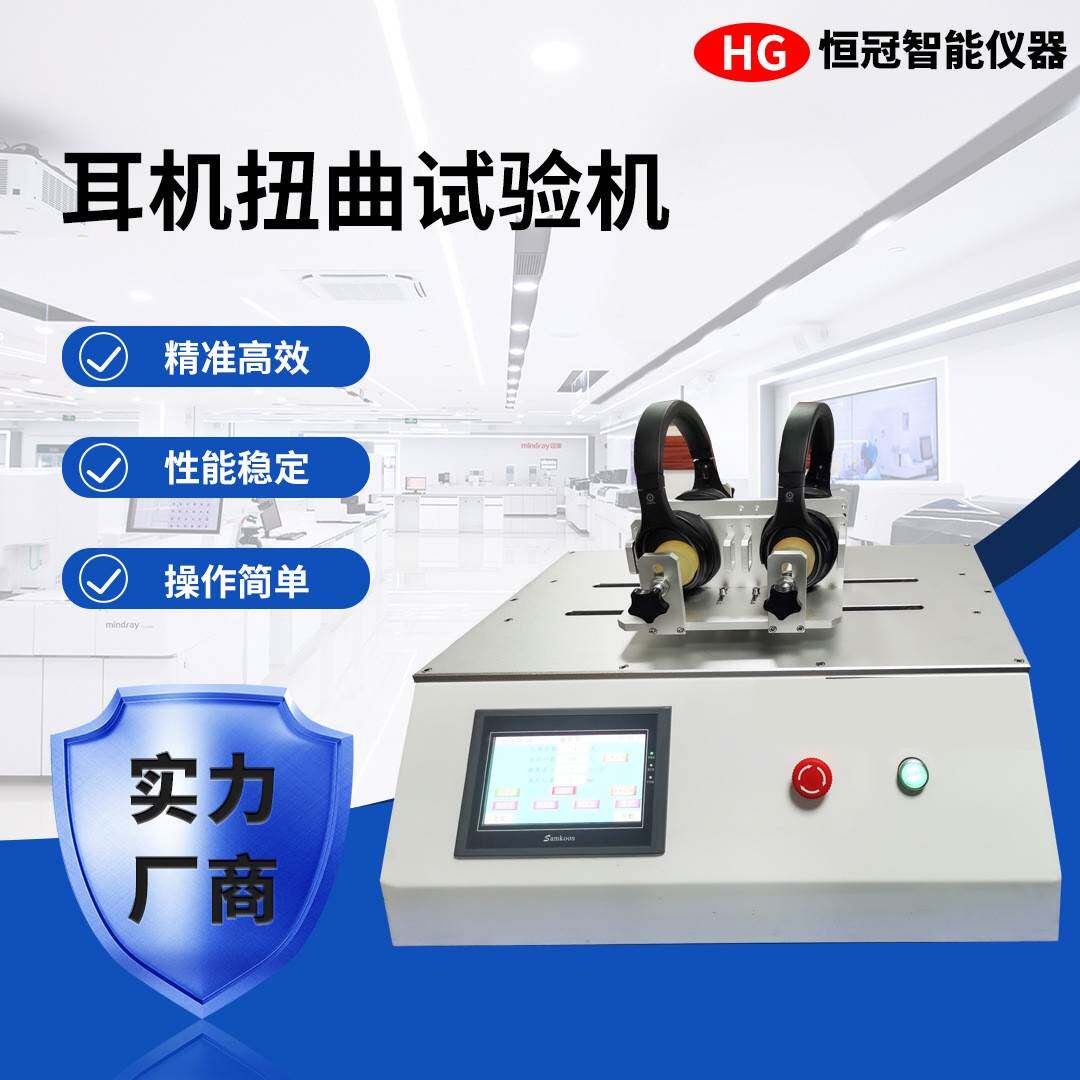 数显耳机扭曲试验机0-360度扭力测试头戴式耳机抗弯折检测仪