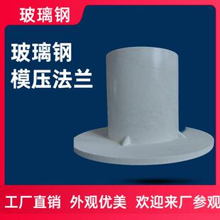 玻璃钢模压弯头玻璃钢模压法兰模压风阀风管dn100-500管道管件