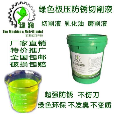 磨削液磨床用水溶性全合成磨削液无色防锈磨削液乳白色微乳磨削液