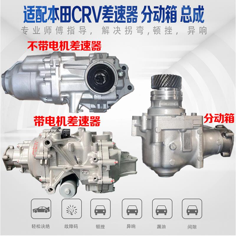 适用07-19款本田CRV 思威 冠道 皓影 后桥差速器后尾牙分动箱总成