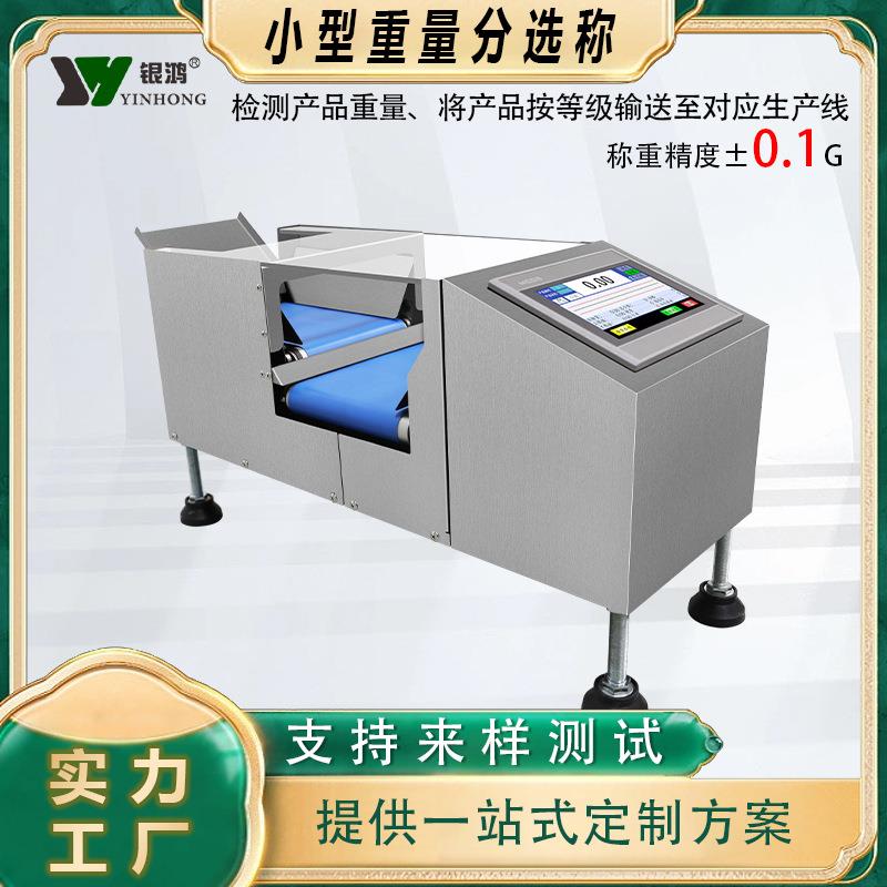 积木重量选别秤左右分选小型自动称重机食品五金螺丝包动态检重秤
