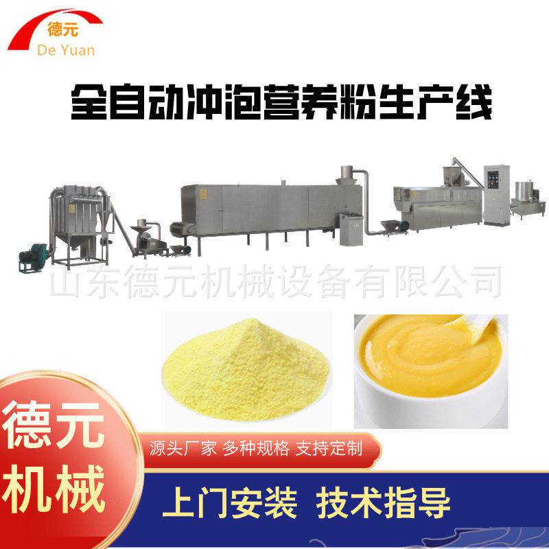速溶米粉膨化机五谷杂粮营养粉膨化机早餐玉米粥生产线膨化机