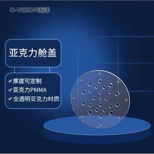 PMMA高透光率 密封舱舱盖 亚克力材质 全透明有机玻璃 可定制厚度