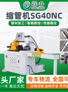缩管机SG40NC厂家自动上料锥度圆管墩头扩管机墩径缩管一体机