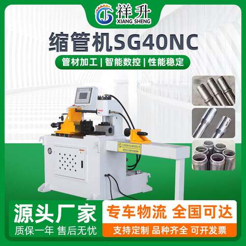 缩管机SG40NC厂家自动上料锥度圆管墩头扩管机墩径缩管一体机