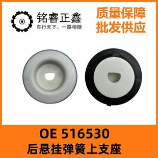 516530后悬挂弹簧上支座适用东风307 RCZ凯旋408世嘉C4 标致3008