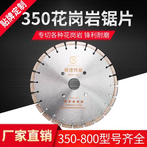 350花岗岩锯片400石料切割片500金刚石切割片 600花岗岩切割片