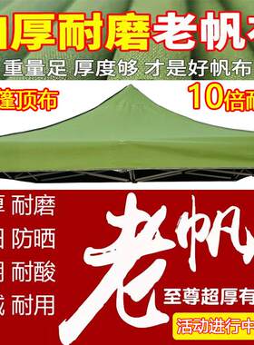 四角帐篷有机硅帆布顶布地摊四方大伞布加厚棚布篷顶四脚大伞防晒