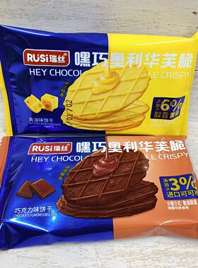 新日期瑞丝黑巧奥利华夫脆华芙脆巧克力味黄油味饼干薄脆早餐休闲