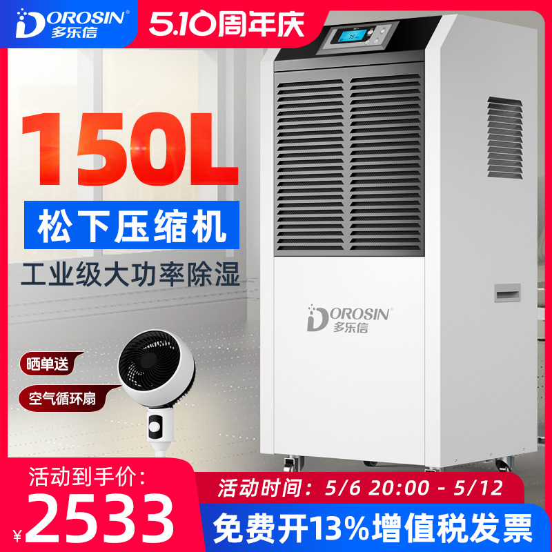 多乐信DR-1502L工业除湿机大功率抽湿机大仓库干燥机地下室除湿器