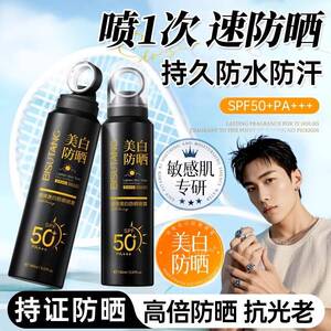 男士防晒喷雾SPF50+专用夏季户外抗UV全身通用学生军训防晒霜