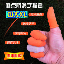 佳米橙色防滑指套麻点加厚一次性，乳橡胶防护点钞分翻页教师手指套