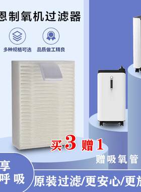 杜恩制氧机过滤器DH-Y051W/Y052W专用Y056W五升10升制氧机原厂
