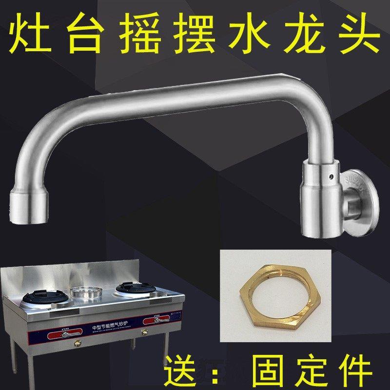 灶台水龙头 猛火灶商用炉灶厨房酒店煤气天然气灶半自动摇摆龙头