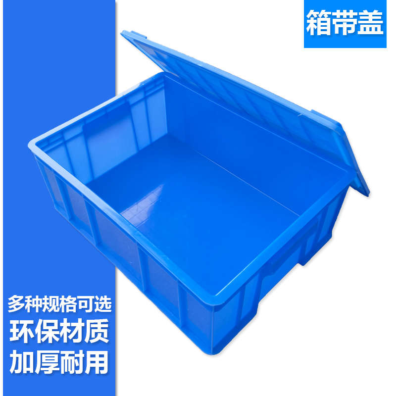 厂家直销周转箱塑料长方形红色带盖周转箱特大养龟箱物流周转筐工