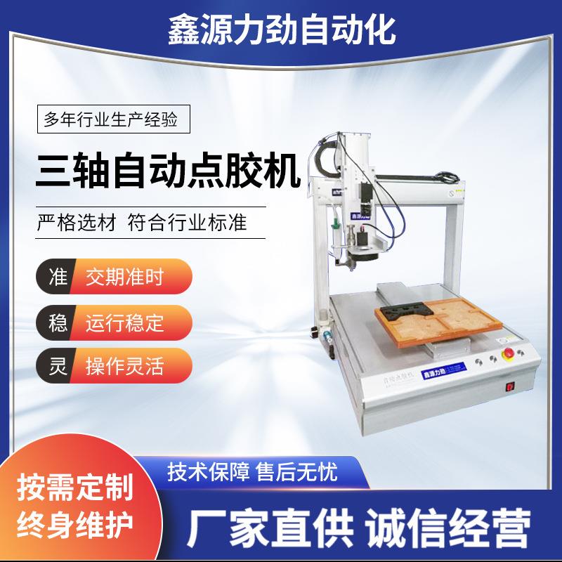 高速精准三轴自动点胶机桌面式UV胶热熔胶涂胶