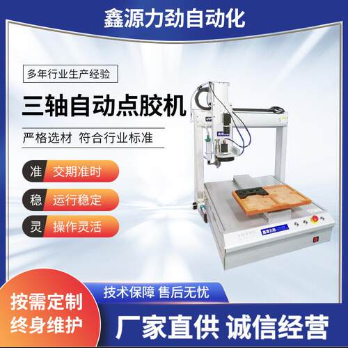 高速精准三轴自动点胶机桌面式UV胶热熔胶涂胶