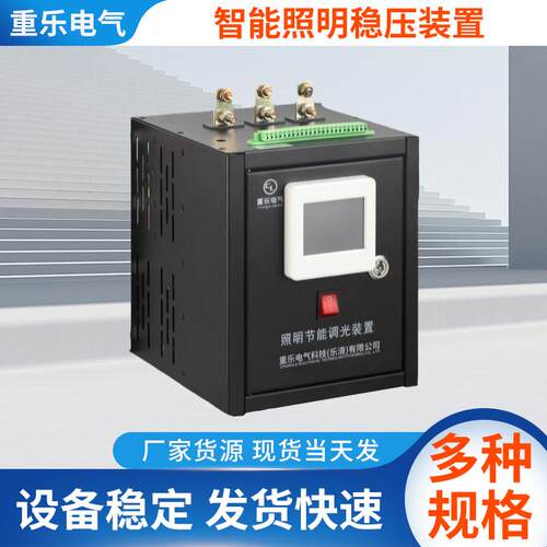 智能照明稳压装置智能照明电力调控稳压器路灯智能照明调压稳压