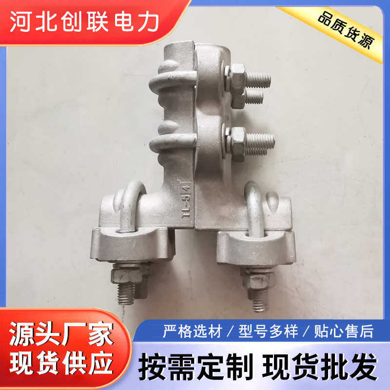T型线夹TL-54 TL螺栓型单导线T型线夹热镀锌U型螺栓电力分支线夹