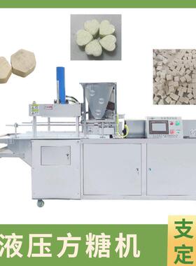 福通方糖压块机一小时生产400斤模具可定 压力薄厚可调液压方糖机