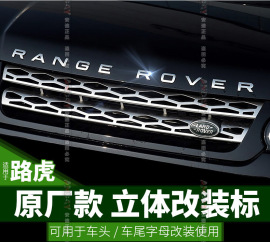 路虎车标字母标RANGEROVER极光机盖标贴揽胜运动版星脉改装车尾标