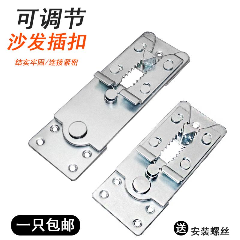 沙发插扣连接件可调节家俱底座组合鳄鱼嘴铰炼沙发底座防位固定器