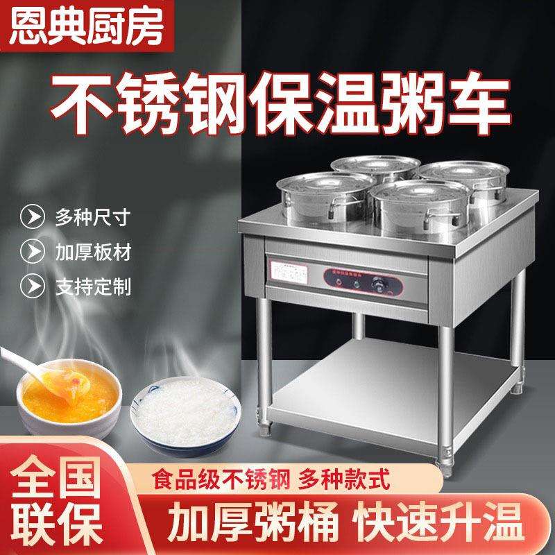 恩典商用立式保温粥车汤池快餐保温台加热灶台圆桶移动熬粥快餐车