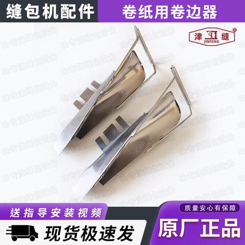 卷纸装置嘴子包边卷边折边导纸器覆口纸卷边器