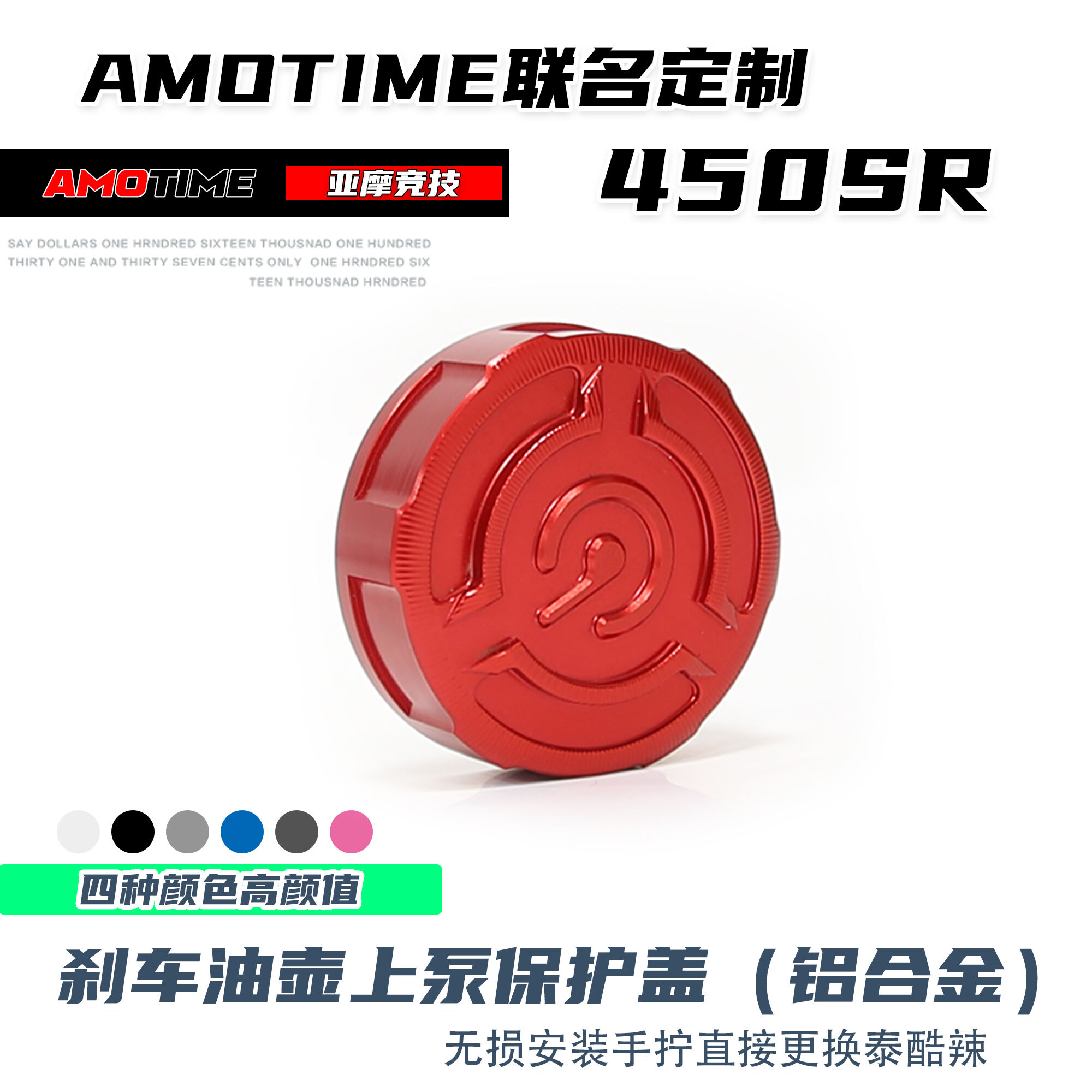 适用450SR改装件 前刹车油壶盖上泵盖水杯保护罩 油泵油壶盖