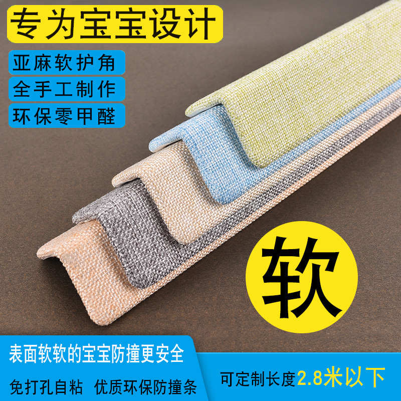 艾特利兒童加厚軟包陽角線護(hù)墻角裝飾保護(hù)條防撞條包墻護(hù)角免打