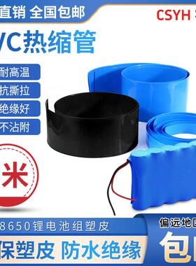 PVC热收缩套管 锂电池组套膜 管柱电容外皮绝缘防水阻燃热缩管1米