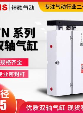 SNS神驰气动双轴小气缸TN/TDA25*10-20-30-40-50-60-75-80-90-100