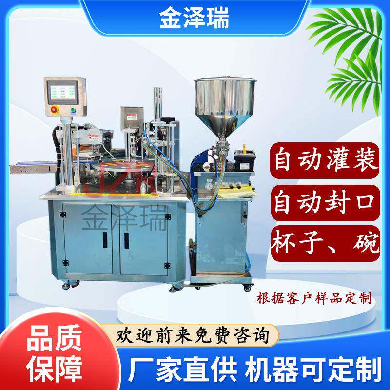 金泽瑞牌全自动杯子片面膜封口机杯口封膜机转盘式片膜封杯机