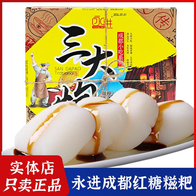 正宗四川特产永进三大炮580g传统糕点糯米红糖糍粑成都特色点心小