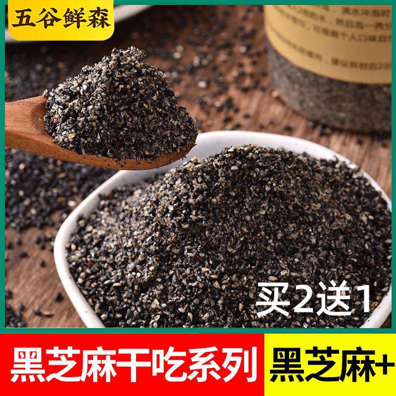 新疆包邮奇亚籽芝麻核桃粉黑芝麻核桃奇亚籽黑芝麻干 干吃粉磨房