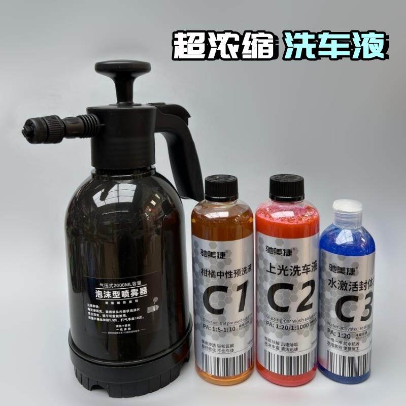 超浓缩高泡洗车液预洗正洗去污上光洗车泡沫清洁水激活泥沙松散剂
