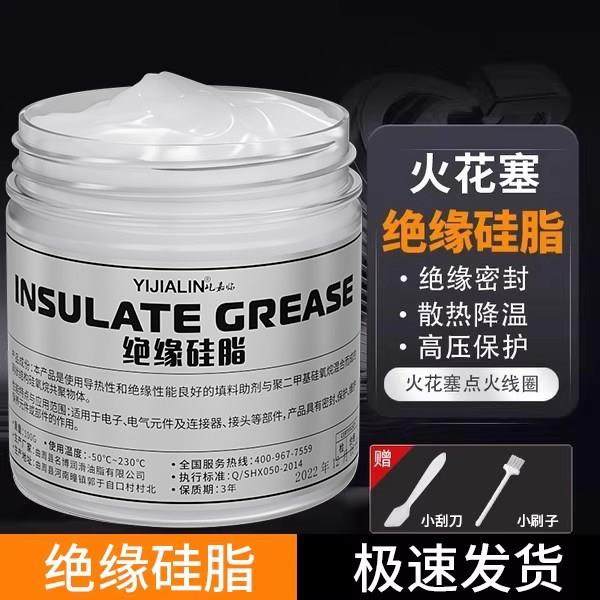 火花塞绝缘矽脂真空点火线 线圈润滑脂高压高温绝缘膏灭弧耐磨密,工业油品/胶粘/化学/实验室用品,工业润滑油,淘宝优惠券,粉丝福利购,淘宝优惠卷
