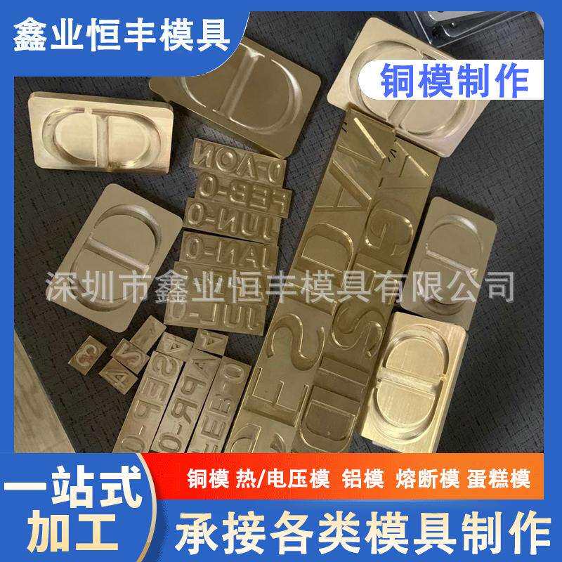 铜模烫金版LOGO铜模字模具定制皮革压印铜模精雕字母浮雕铜模具