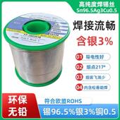 环保无铅锡线含银3%焊锡丝高纯度Sn96.5Ag3Cu0.5带松香助焊SAC305