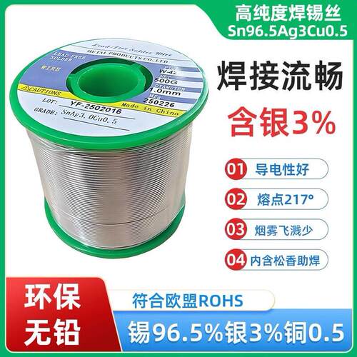 环保无铅锡线含银3%焊锡丝高纯度Sn96.5Ag3Cu0.5带松香助焊SAC305