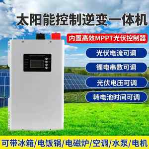 太阳能光伏控制逆变器一体机12V48V3000W6000W10KW房车家用锂电池