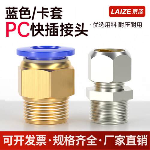 气动气管快速接头快插快接PC10-04卡套终端螺纹直通铜管油管钢管