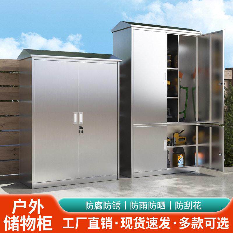 304不锈钢户外储物柜工具柜收纳柜落地庭院柜防水防晒室外储物柜