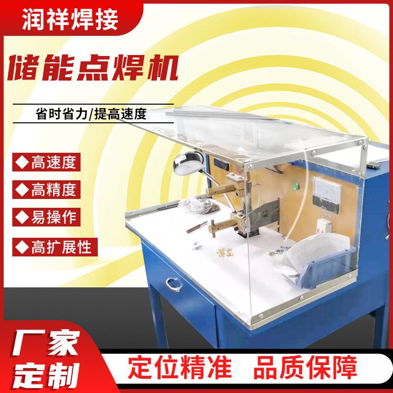 不锈钢铝板螺母焊接机电阻焊大功率储能高频电焊机厂家供应润祥