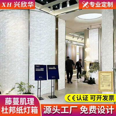 杜邦纸灯箱白色透明肌理背景布软膜灯箱可打印天花吊顶造型灯箱